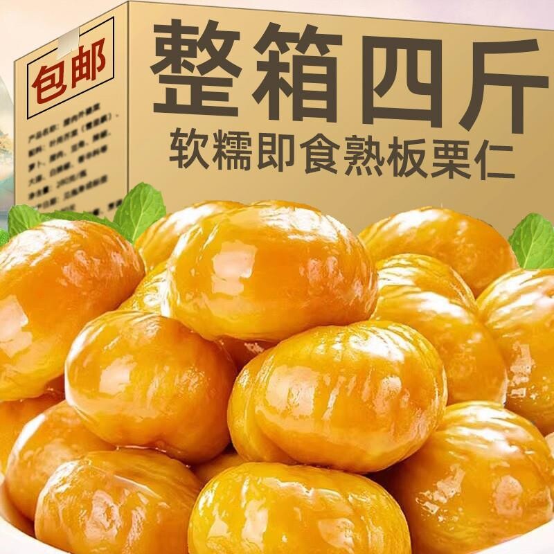 甜糯甘栗仁去壳即食板栗仁油栗仁孕妇栗子解馋小零食新鲜健康好吃