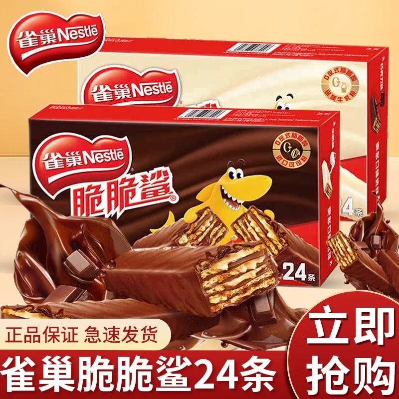 雀巢脆脆鲨24盒夹心饼干巧克力威化饼干小包装休闲零食花生混合