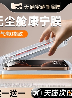 适用苹果17promax钢化膜iphone16pro手机膜15全屏ip14无尘仓13贴12por新款plus保护全包xr防窥x高清xs防尘11