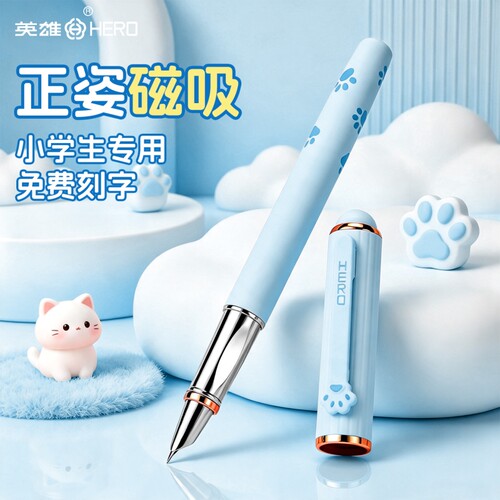 HERO/英雄P360渐变磁吸猫爪暗尖钢笔三年级小学生专用可替换墨囊高颜值女生四五六年级初学者练字速干刻字