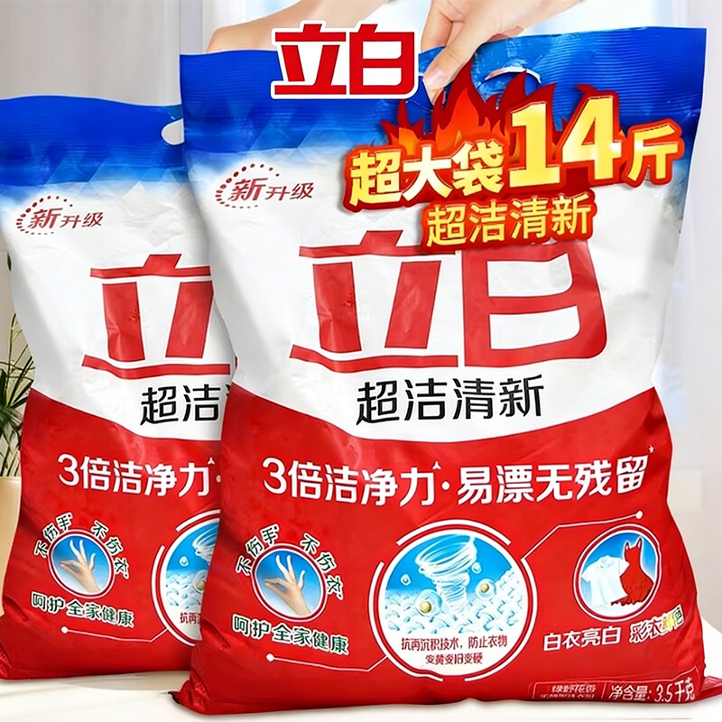 立白洗衣粉皂粉超洁清新粉洁净实惠装家用批发正品去渍去污浓缩