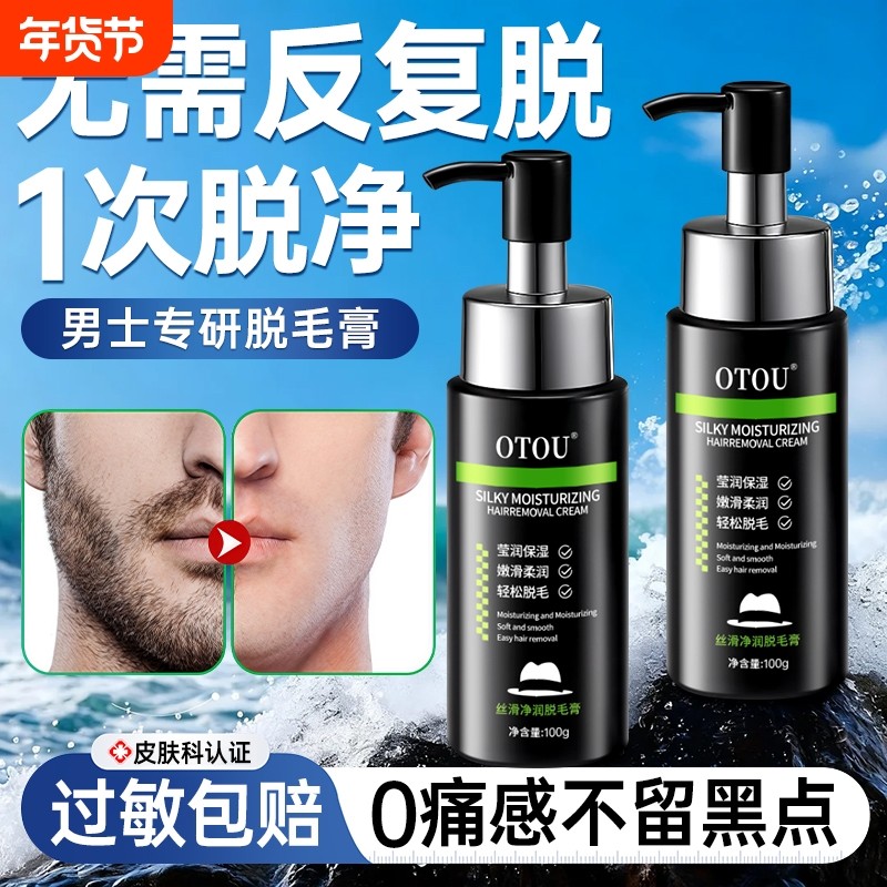 男士脱毛膏永去根久全身可用去胡子手部腿毛私密处腋下毛专用神器,美容护肤/美体/精油,脱毛膏,淘宝优惠券,粉丝福利购,淘宝优惠卷