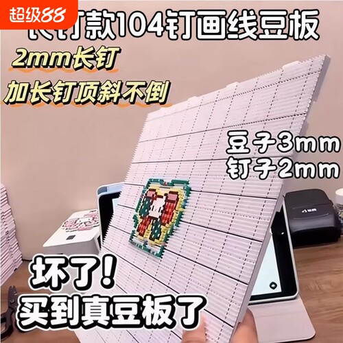 长钉拼豆板 52钉 78钉 104钉 120钉 画线拼豆板拼豆专用