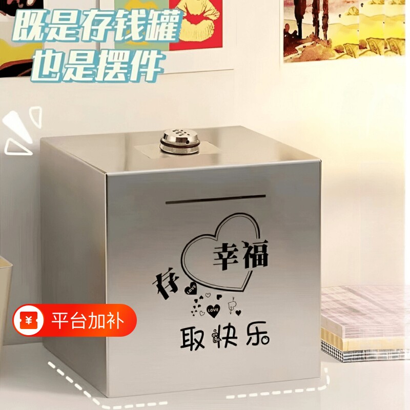 不锈钢存钱罐带密码锁可存可取储钱箱家用大容量保险柜儿童储蓄罐