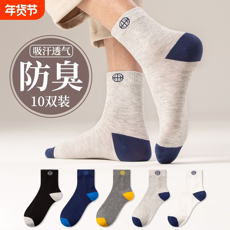 诸暨袜子男款秋冬季防臭吸汗抗起球保暖中筒袜青少年潮款短袜耐磨,运动包/户外包/配件,运动袜,淘宝优惠券,粉丝福利购,淘宝优惠卷