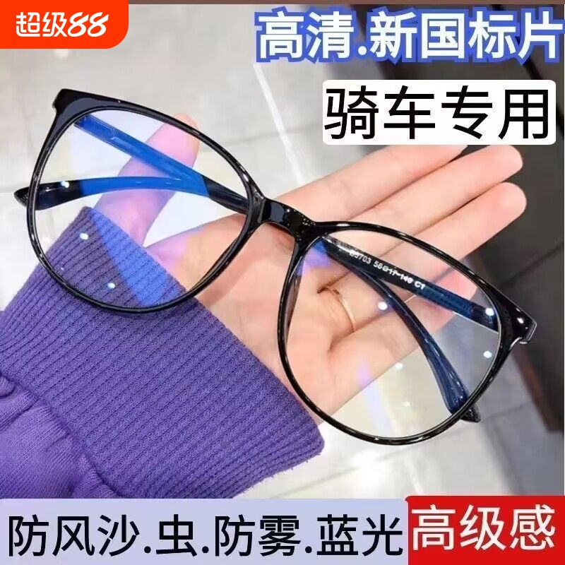 防风沙眼镜护目镜防虫骑车专用高档平光镜大框显瘦防蓝光高级感