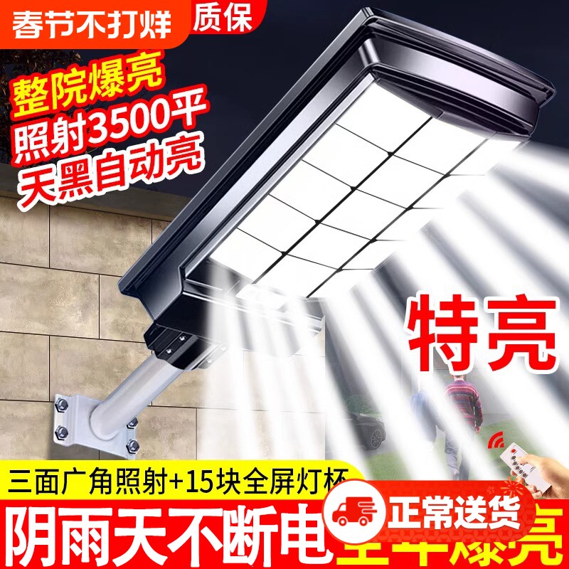 太阳能户外灯庭院家用2025新款农村强光照明室外防水超亮感应路灯