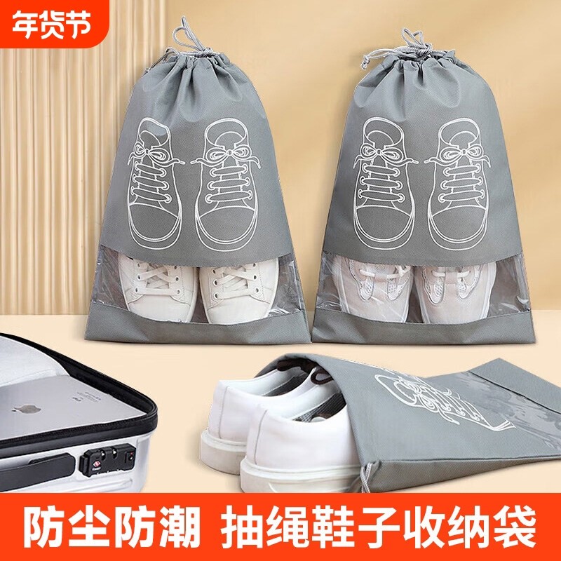 鞋袋鞋子收纳袋防尘袋抽绳束口无纺布整理袋旅行鞋罩防潮鞋包神器,收纳整理,鞋罩/靴罩/鞋袋,淘宝优惠券,粉丝福利购,淘宝优惠卷