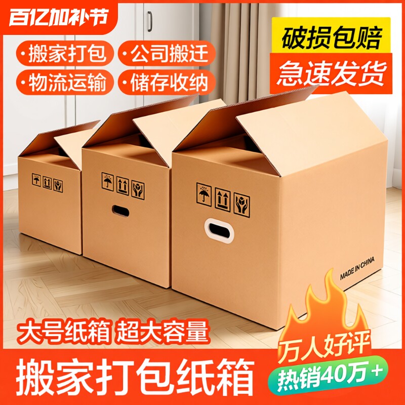 梦箱家搬家纸箱子打包箱加厚加硬快递包装箱纸盒整理收纳箱超大