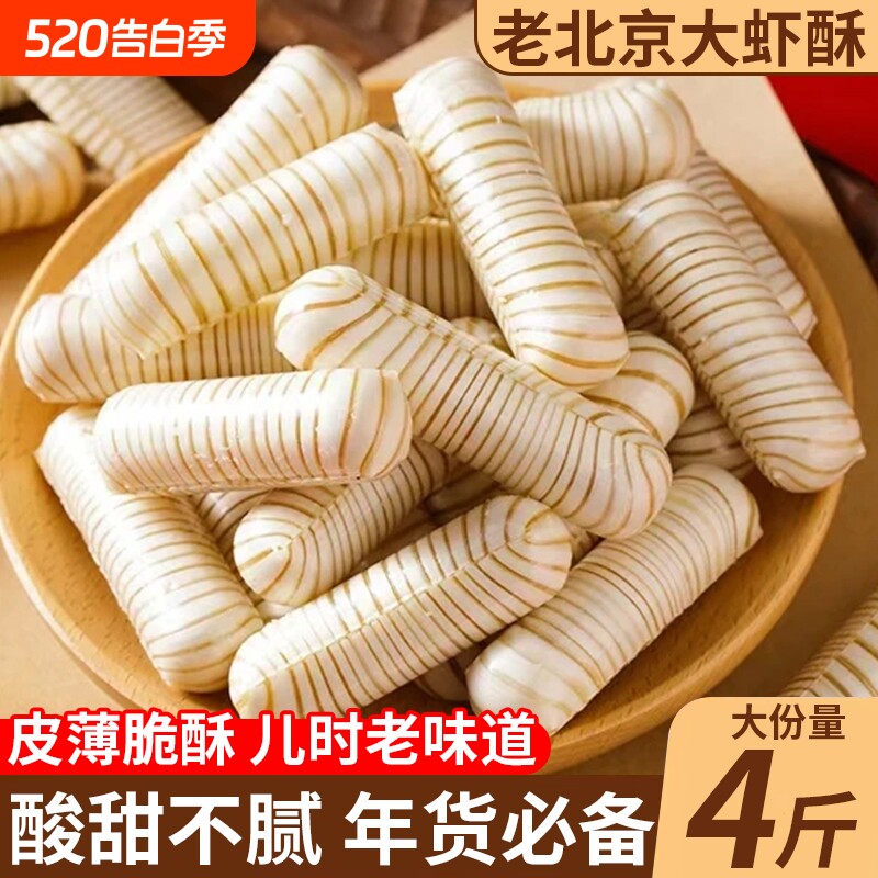 木糖醇大虾酥老式北京特产点心年货零食山东无糖原味混合水果糖