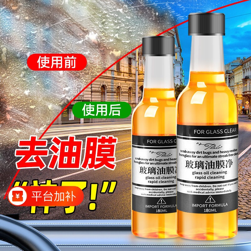 玻璃油膜去除剂前挡风车窗净清洗剂浓缩汽车玻璃水强力去污去油膜