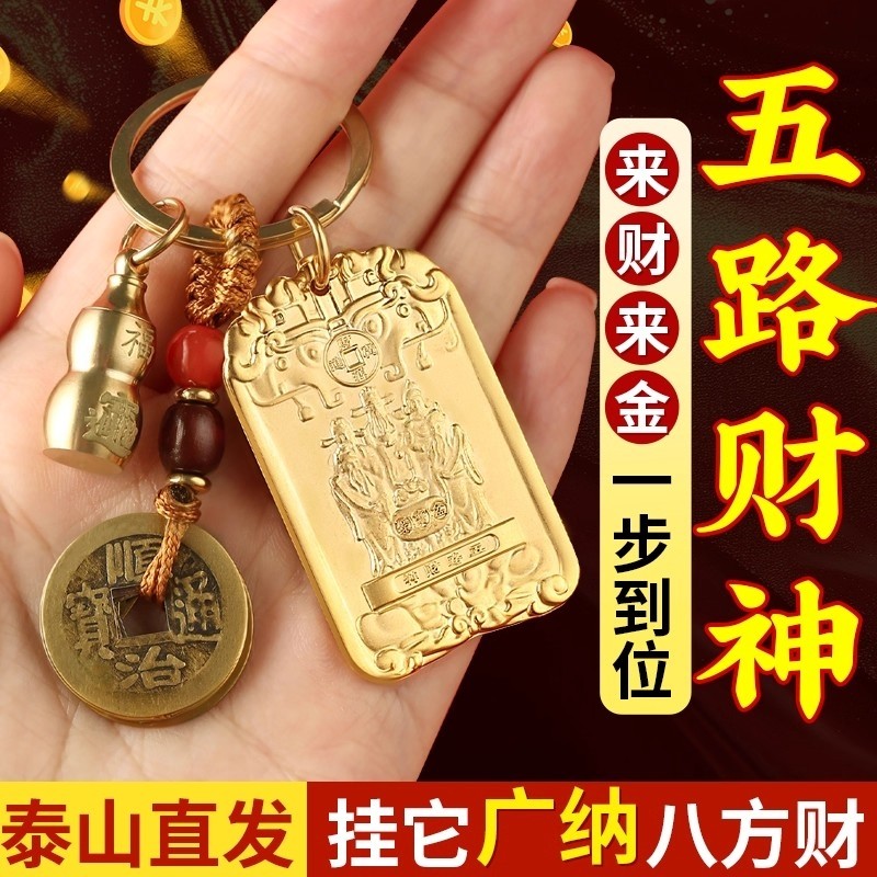 五路财神招财牌挂件护身符摆件纳五方福吉祥令钥匙扣十二生肖守护