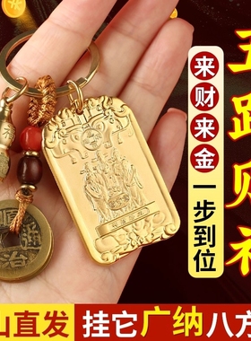 五路财神招财牌挂件护身符摆件纳五方福吉祥令钥匙扣十二生肖守护