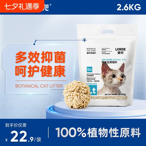 LORDE里兜2.6kg豆腐猫砂