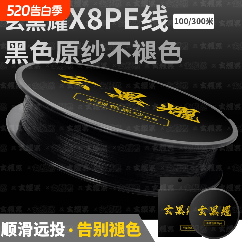 玄黑耀不褪色黑丝pe线x8路亚主线雷强打黑锚鱼8编强拉力原丝耐磨