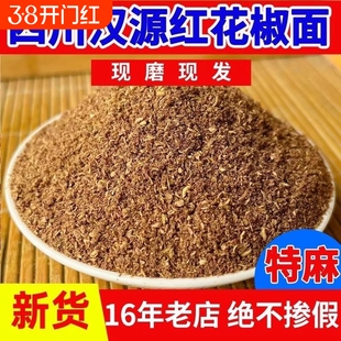 四川汉源红花椒粉现磨食用红花椒面特麻大红袍麻椒粉香料商用家用