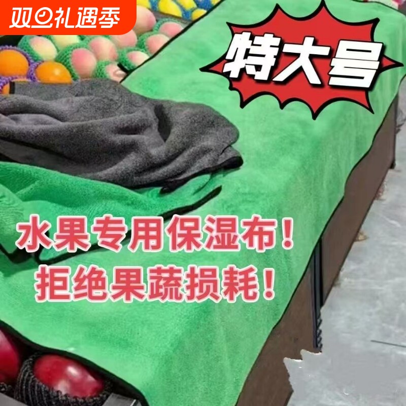 水果保湿毛巾店保鲜大专用盖超市生鲜蔬菜布果蔬西瓜毛毯加厚抹布