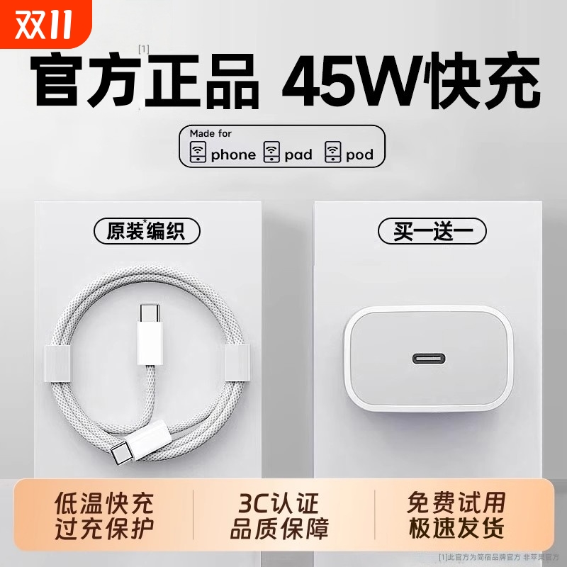 【官方认证】45W快充适用苹果16/15充电器兼容iPhone16promax手机15pro数据线30w原14装13快PD ipad简宿正品