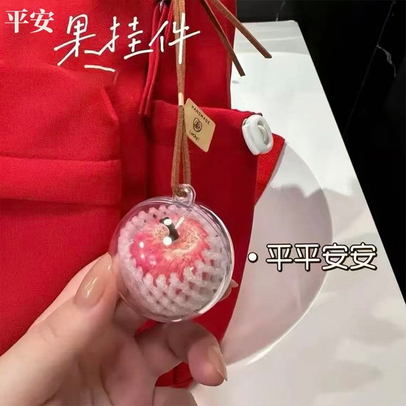 一颗平安果挂件钥匙扣装饰情侣包包书包圣诞节礼物平安果挂饰