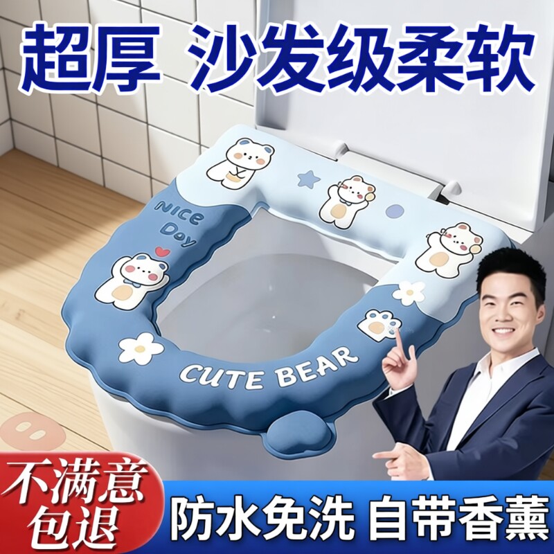 2026新款防水马桶坐垫四季通用厕所硅胶泡沫圈坐便套免洗家用香薰