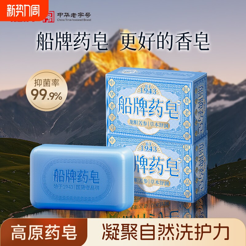 船牌药皂130g*2块龙胆苦参洗脸香皂洗澡沐浴控油清爽温和清洁抑