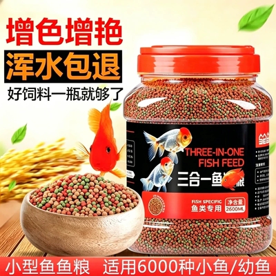 锦鲤金鱼鱼食颗粒通用型