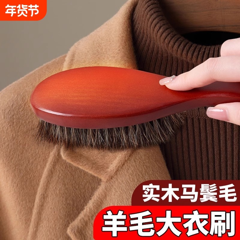 马鬃毛羊毛大衣刷衣服护理刷软毛双面羊绒专用刷子刷毛神器家用