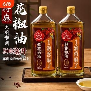 雅二爷四川汉源花椒油特麻正宗藤椒油麻油凉拌菜调料麻辣烫调味品