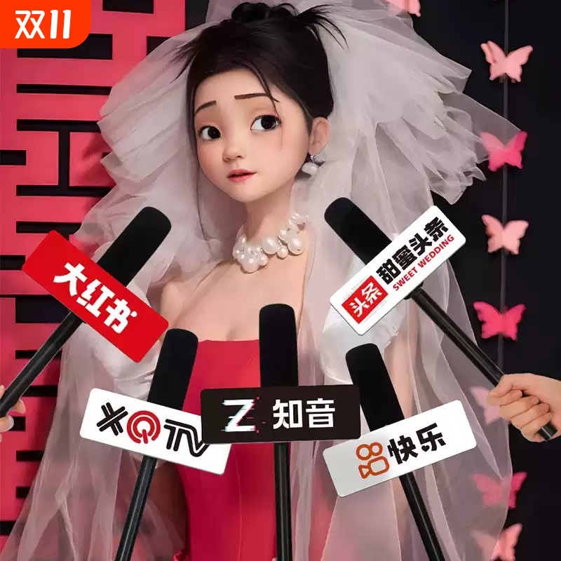 接亲拍照小道具结婚仿真采访话筒创意婚礼麦克风堵门游戏用品大全