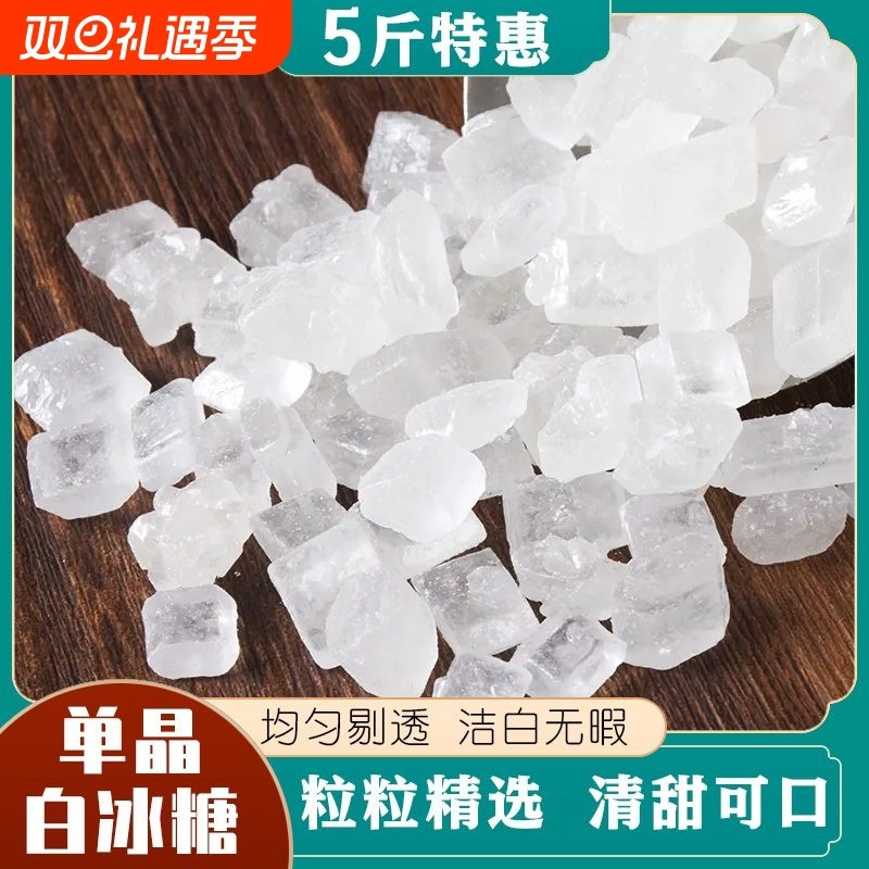 冰糖块单晶白冰糖泡茶酿酒纯正云南甘蔗白冰糖小粒单晶商用批发
