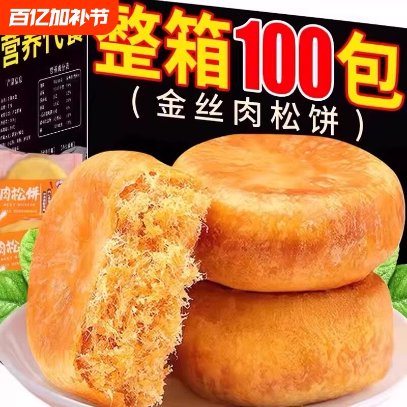 肉松饼整箱糕点散装批发营养早餐面包解馋充饥休闲零食品点心解馋