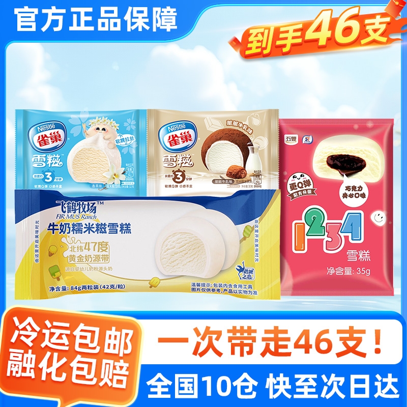 多口味雀巢品牌糯米糍组合装