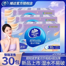 维达超韧手帕纸30包整体装小包纸巾便携式餐巾纸卫生纸无香香味