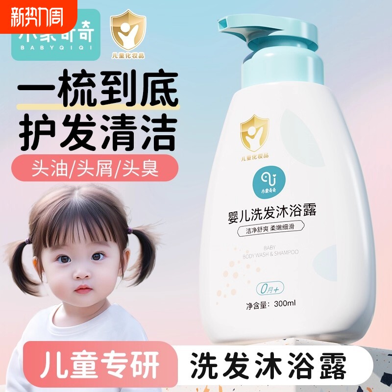 小象奇奇婴儿洗发沐浴露二合一新生儿童宝宝洗发水沐浴乳洗护用品