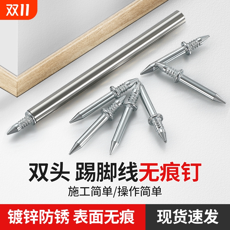 双向无痕钉羊角钉实木踢脚线钉子木工双头无头钉两头尖钉加硬套筒