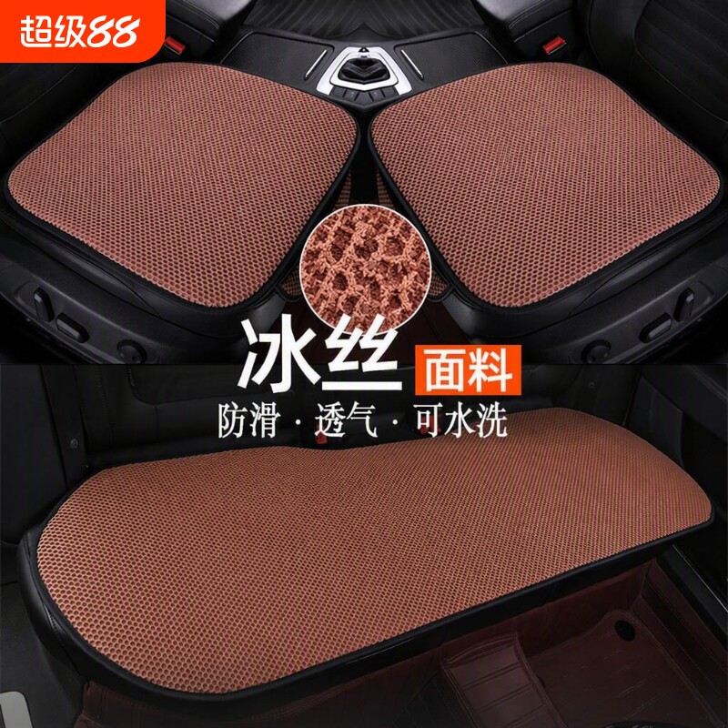 冰丝夏季汽车座垫|超2000次加购图片