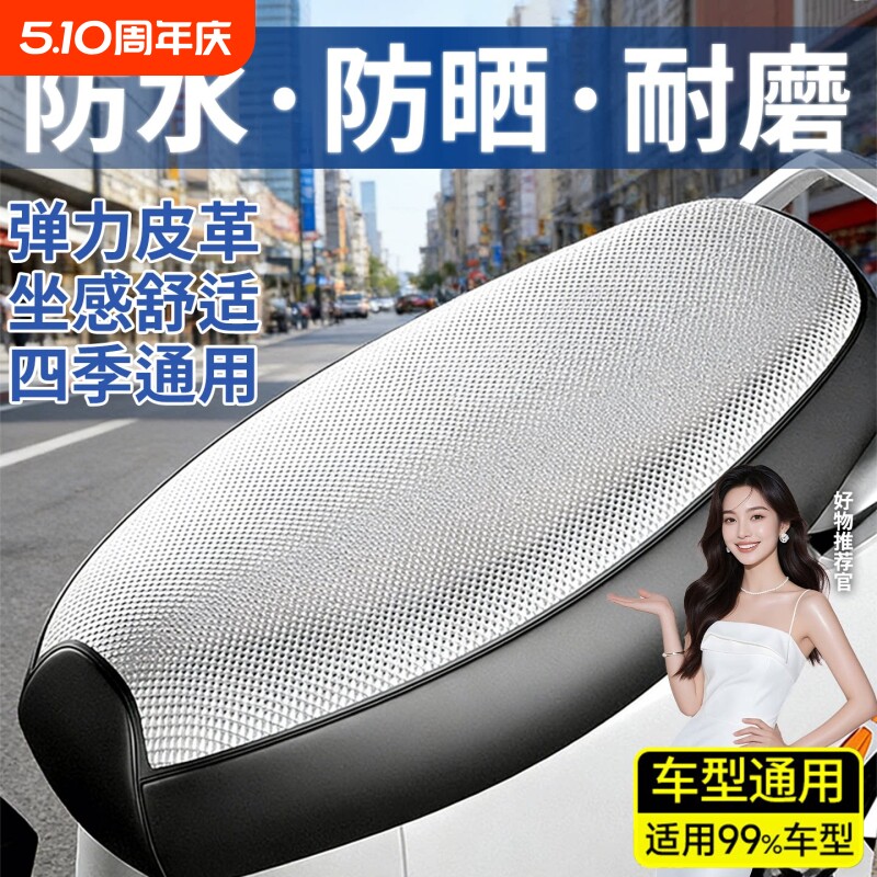 电动车座套防晒防水坐垫四季通用夏季隔热套保护踏板车电瓶车座套