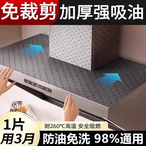 油烟机顶部吸油棉条厨房隔油垫