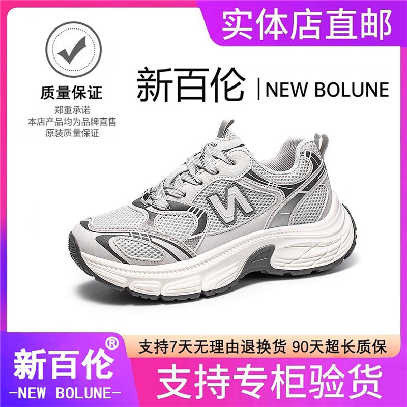 New bolune/新百伦高级感透气网面老爹女鞋百搭休闲网鞋跑步潮鞋