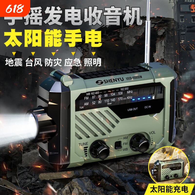 手摇发电收音机太阳能应急手电筒强光超亮多功能救援野外生存装备