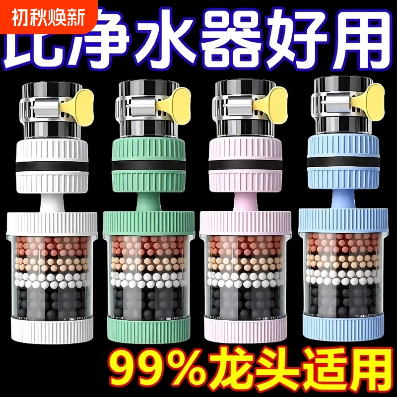 水龙头过滤器滤嘴防溅水厨房自来水家用花洒防溅头延长器嘴净水器