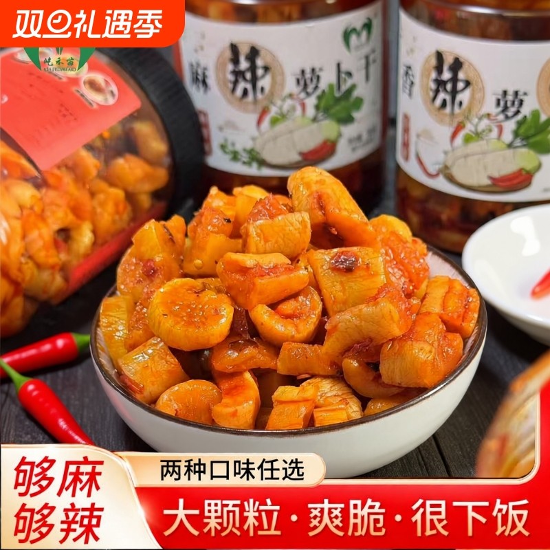 麻辣萝卜干下饭菜开胃菜农家自制特产酱菜下饭菜200g/罐