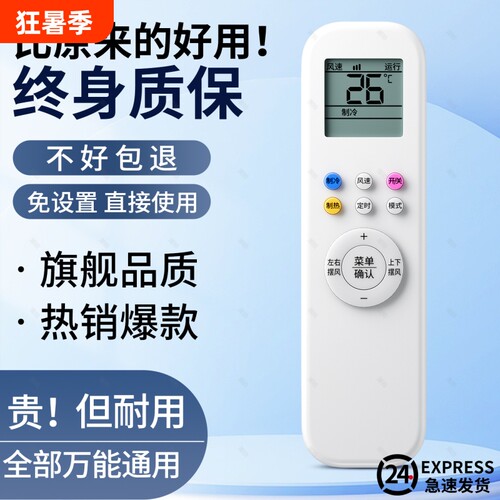 无需设置丨适用奥克斯空调遥控器