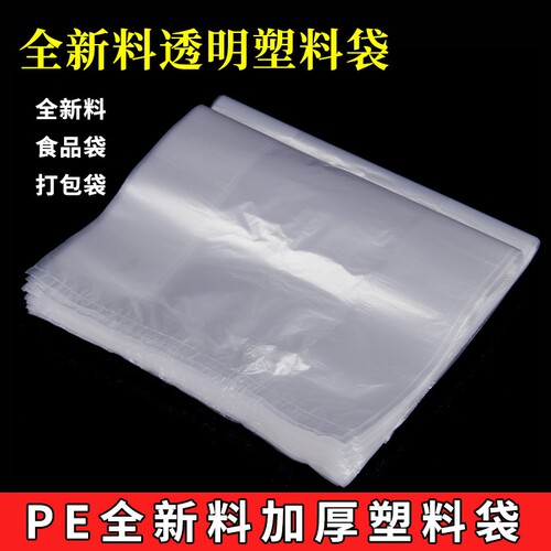 全新PE料透明袋子背心袋