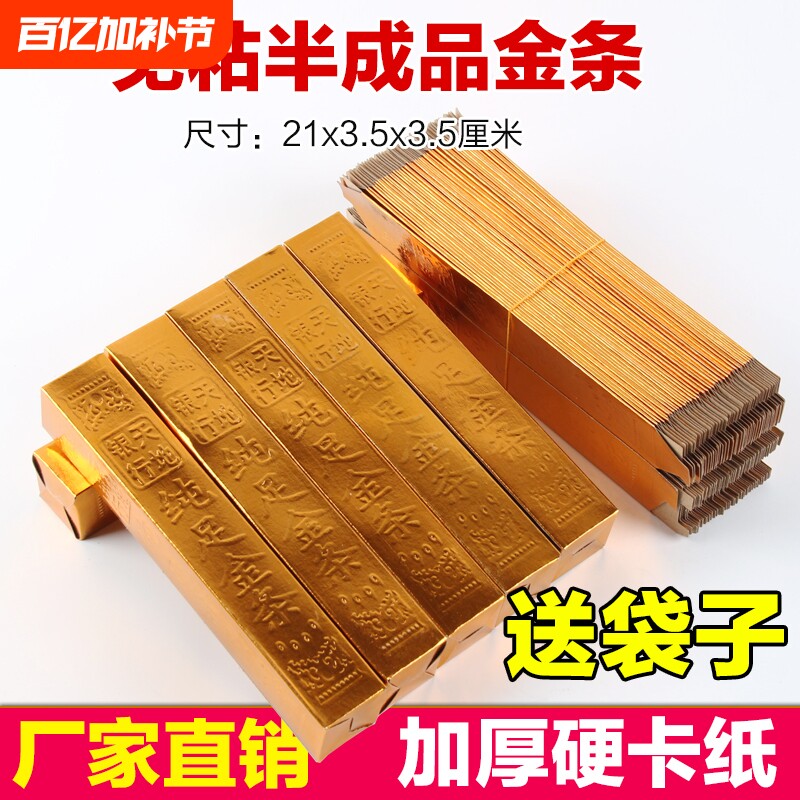 大号金条半成品金砖硬卡纸加厚免沾仿真金条五福金砖全套节日用品大号金条金砖锡箔纸折纸整箱批发