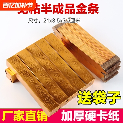 大号金条半成品金砖硬卡纸加厚免沾仿真金条五福金砖全套节日用品大号金条金砖锡箔纸折纸整箱批发