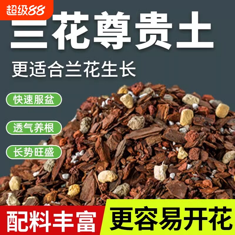 兰花专用土营养土君子兰墨兰蝴蝶兰花专用植料松树皮兰科土壤疏松