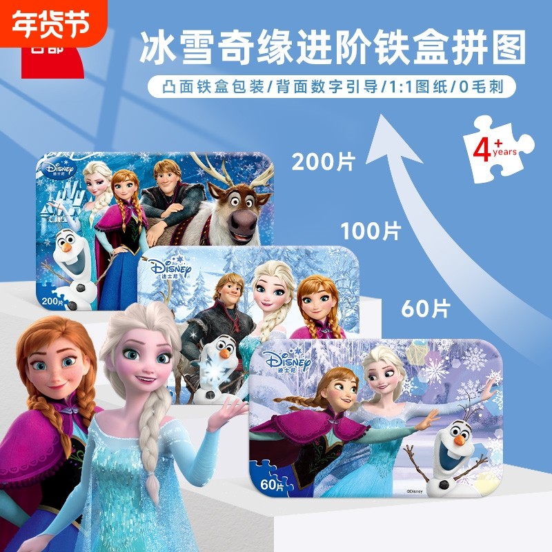 古部儿童铁盒装拼图3到6岁爱莎公主60/100/200片益智玩具