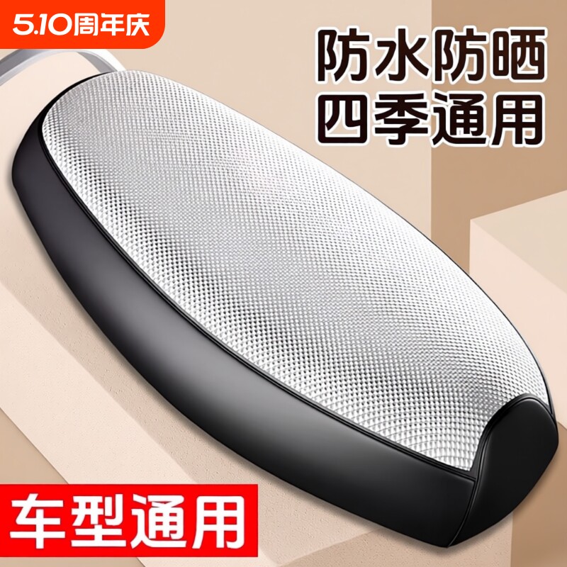 雅迪电动车座套座椅套防晒坐垫爱玛电瓶车防水四季通用隔热保护套