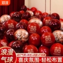 结婚气球布置婚房装 婚礼红色订婚场景喜字婚庆用品大全氛围 饰套装